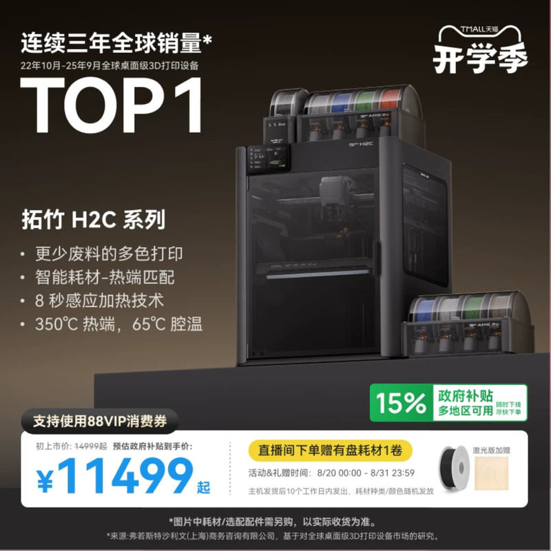 拓竹H2C3D打印机大尺寸多热端图片