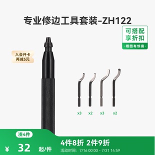 拓竹 3D打印模型专业修边工具套装倒角去毛刺刮刀 创客宝库-ZH122