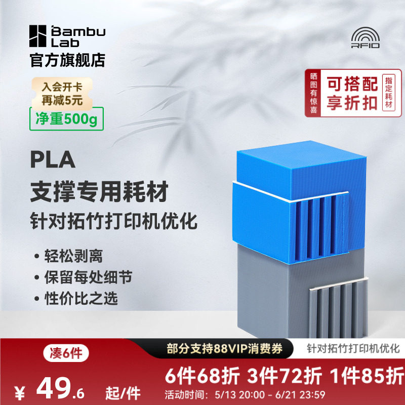 拓竹新Support for PLA支撑专用 3D打印耗材 轻松