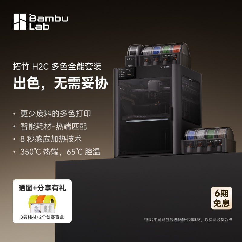 拓竹H2C3D打印机大尺寸多热端