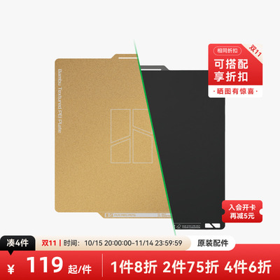 拓竹纹理+光面PEI打印面板
