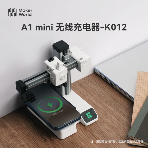 拓竹3D打印创意模型无线充电器
