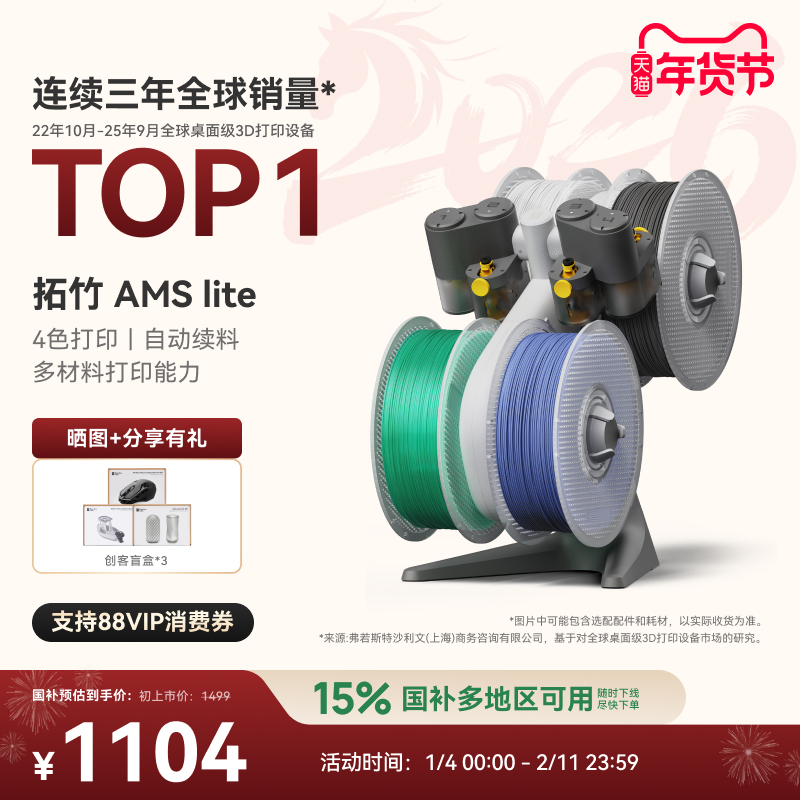 ���ڲ���������AMS Lite 3D��ӡ���Զ�����ϵͳ ��ʶ���ϴ�ӡ �Զ����� AMS lite-�Զ�����ϵͳ A1&A1miniר�� 1104.15Ԫ(������)