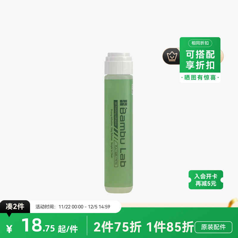 【双11会员专享】拓竹3D打印配件 单件58折限时抢购