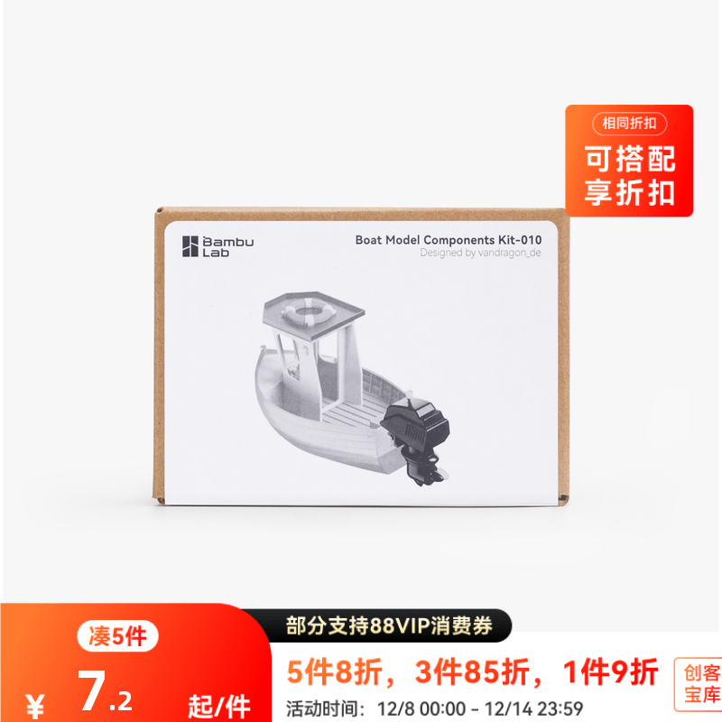 拓竹3D打印机创意模型组件小船