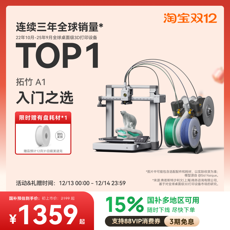 拓竹A1系列3D打印机入门体验