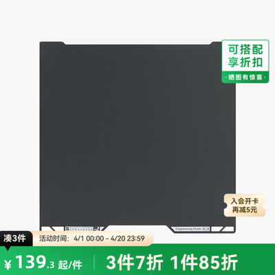 拓竹H2D/H2S工程材料打印板