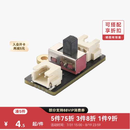 拓竹 CyberBrick 单品电源开关板 XH2.54 2Pin(1个) 创客宝库创意3D打印模型组件