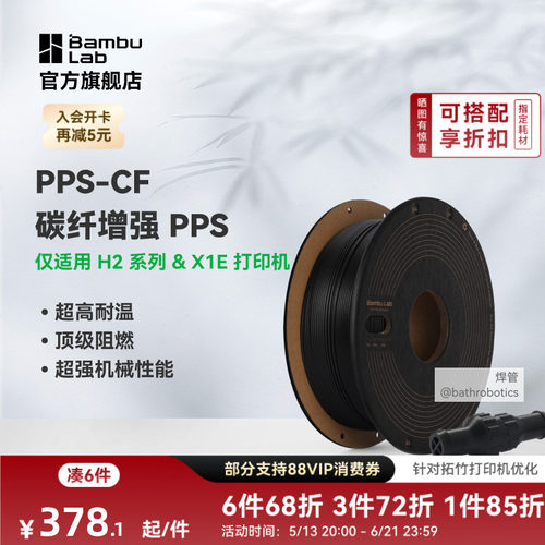 拓竹PPS-CF碳纤增强高温高机械