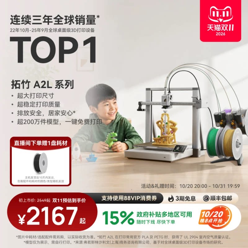 【新品】拓竹 A2L 3D打印机 大尺寸家用稳定高速儿童桌面立体多色自动FDM手办diy模型玩具排放安全 A1升级