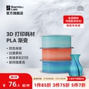 Basic双色渐变美学过度柔和高速多彩易打印环保RFID智能参数识别1KG线径1.75mm含料盘 拓竹3D打印耗材PLA