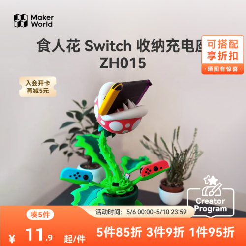 拓竹食人花创意模型组件