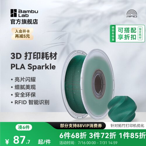 拓竹3D打印耗材PLA闪耀色环保