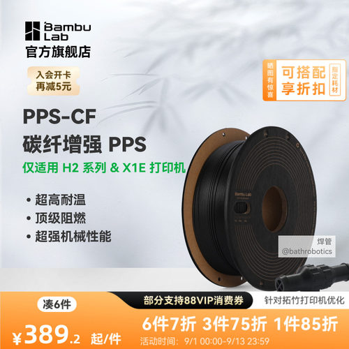 拓竹PPS-CF碳纤增强高温高机械