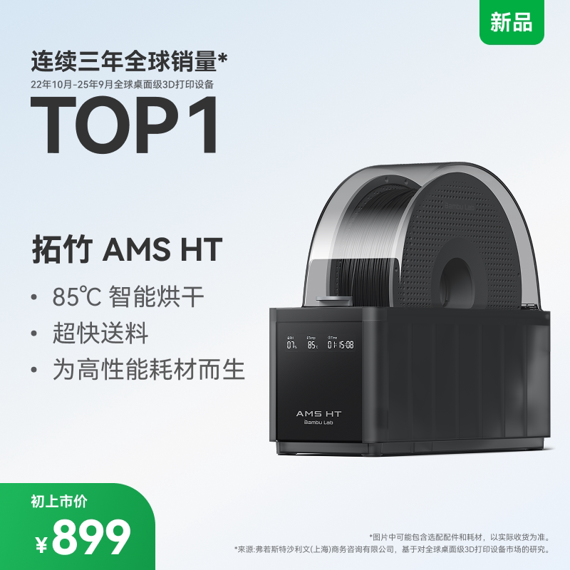 【非国补 慎拍】拓竹AMS HT 3D打印机供料系统 家用智能 