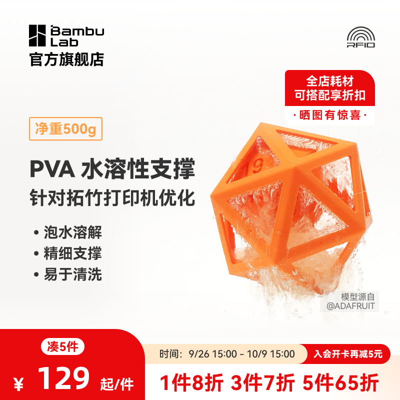 拓竹耗材d打印pva易溶水