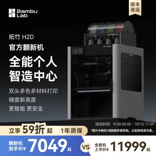 【拓竹官方翻新】H2D 3D打印机 激光雕刻模切画笔