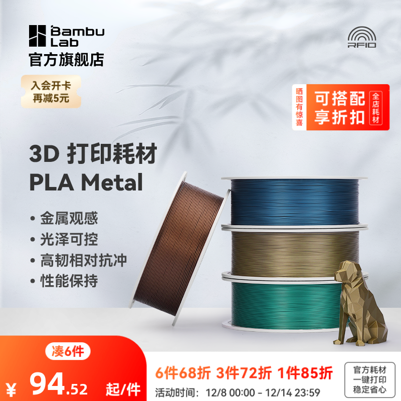 拓竹3D打印耗材PLA金属色易打印