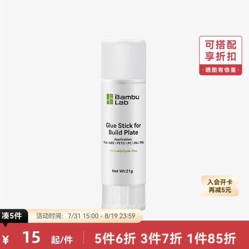拓竹3D打印配件热床固体胶棒