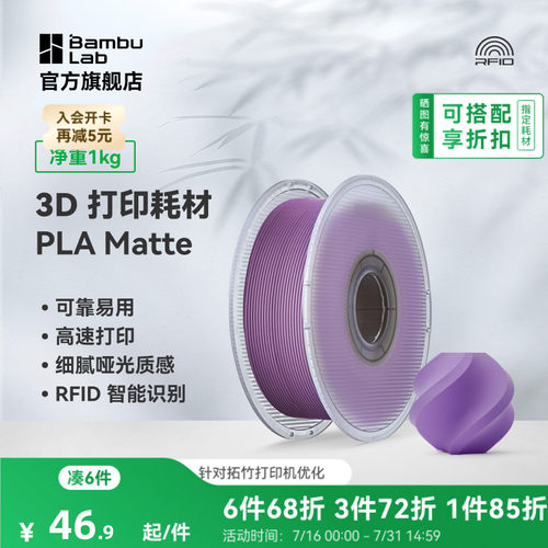 拓竹3D打印耗材PLA哑光高韧环保