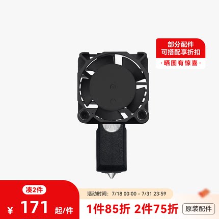 拓竹3D打印机硬化钢喷嘴全金属热端套装Bambu Lab【X1系列专用】