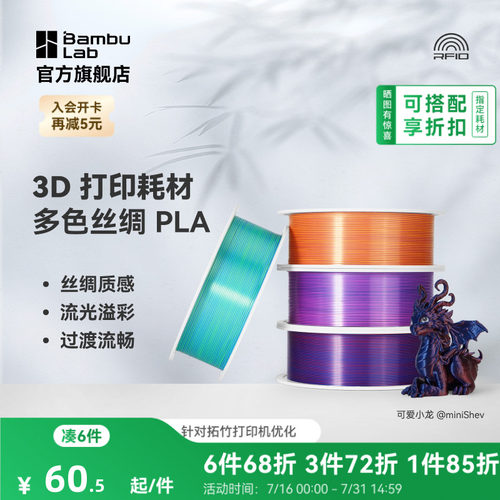 拓竹3D打印耗材PLA丝绸质感光泽