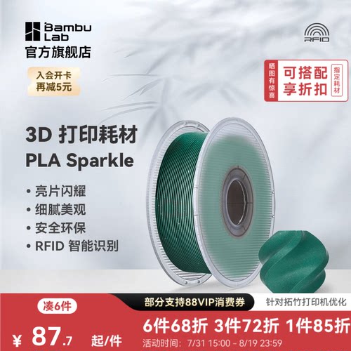 拓竹3D打印耗材PLA闪耀色环保