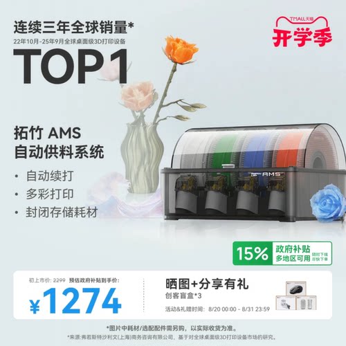 拓竹AMS多色自动供料系统