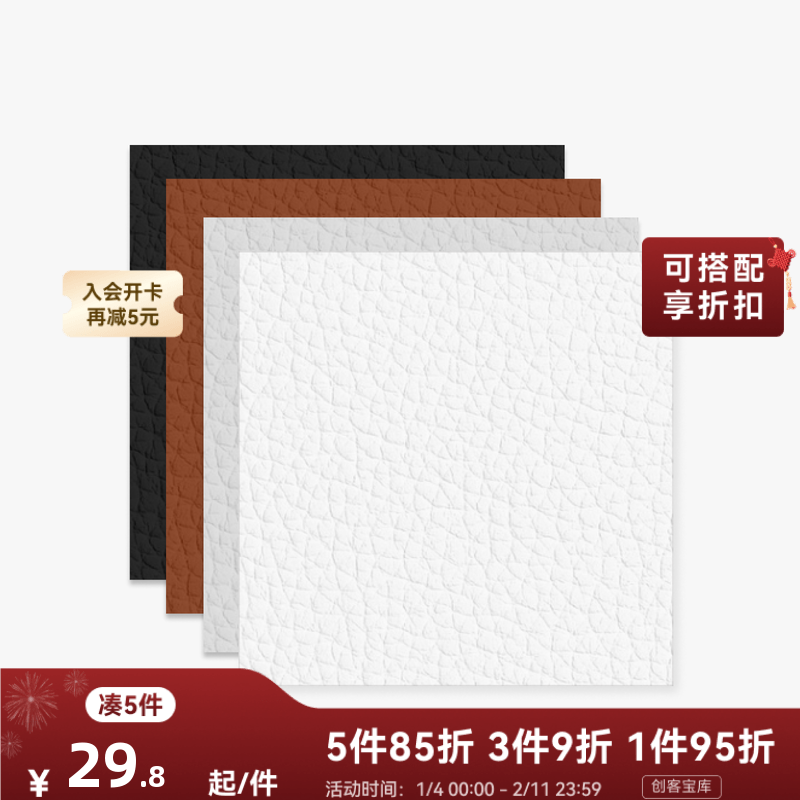 拓竹 荔枝纹PU人造革 激光雕刻与切割 服饰手工diy生日礼物,办公设备/耗材/相关服务,3D打印机耗材,淘宝优惠券,粉丝福利购,淘宝优惠卷