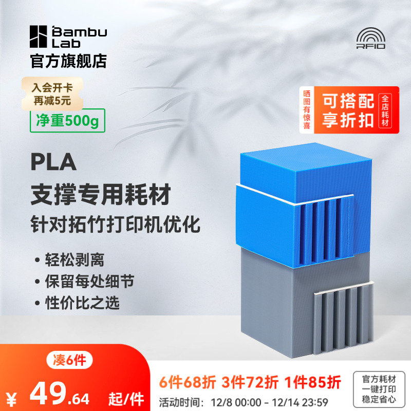 拓竹新Support for PLA支撑专用 3D打印耗材 轻松剥离光滑接触 RFID智能参数识别