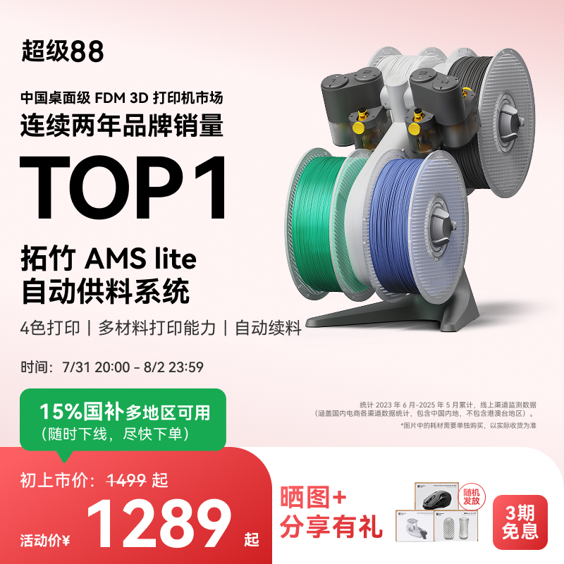 拓竹AMS lite自动供料系统3D打印机家用智能多色多材料打印