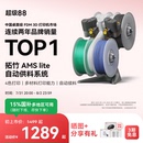 拓竹AMS lite自动供料系统3D打印机家用智能多色多材料打印自动续料 A1mini通用