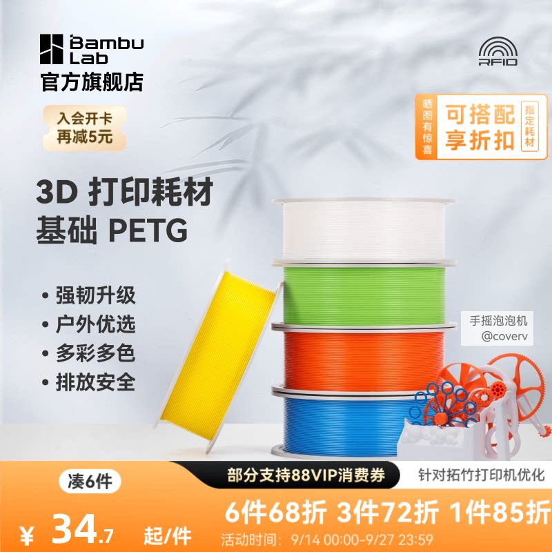 拓竹 基础PETG Basic 3D打印耗材 强韧升级 户外优选 更少拉丝 耐摔耐水耐候 RFID智能识别