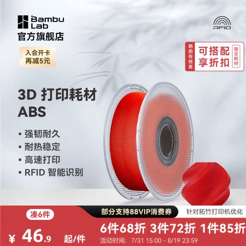 拓竹3D打印耗材ABS低味稳定耐热