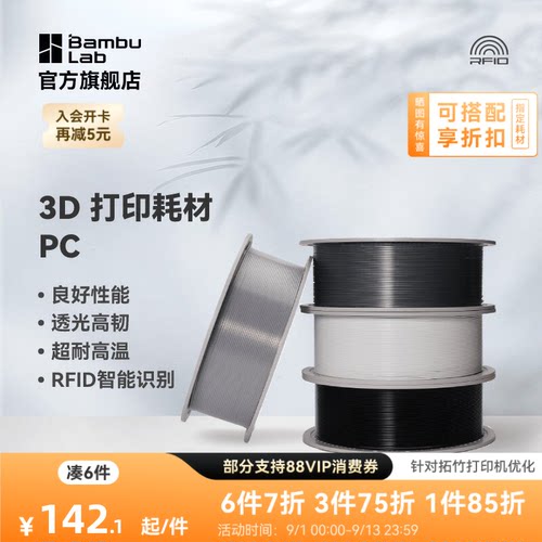 拓竹3D打印耗材PC透光良好机械性