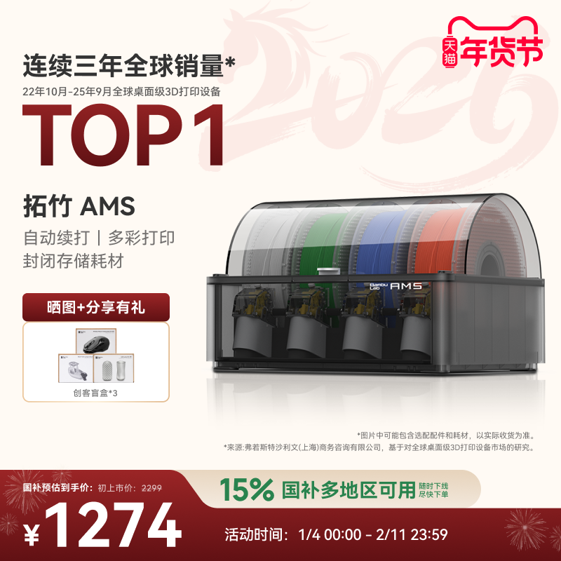 拓竹AMS 3D打印机自动供料系统 家用智能 多彩多材料打印 自动续料 【大陆版】,办公设备/耗材/相关服务,3D打印机,淘宝优惠券,粉丝福利购,淘宝优惠卷
