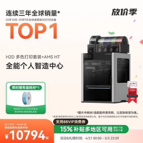 拓竹H2D双AMS套装 3D打印机器立体大尺寸四合一 家用高速多色高精度智能旗舰新品【大陆版】