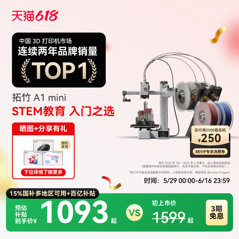 A1mini3Dӡ ѧѺ ͯSTEM FDM ȫԶƽɫ ½桿 A1 mini1286Ԫ