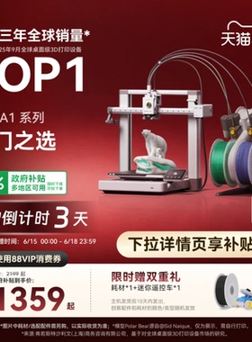 拓竹A1 3D打印机 儿童礼物教育家用桌面FDM 全自动调平 大尺寸多色高速A1C 【大陆版】