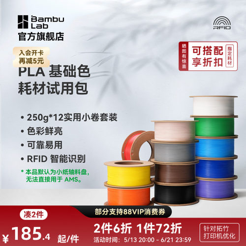拓竹PLA 基础色耗材试用包组合包 多色组合 净重3kg 3D打印耗材 RFID智能参数识别