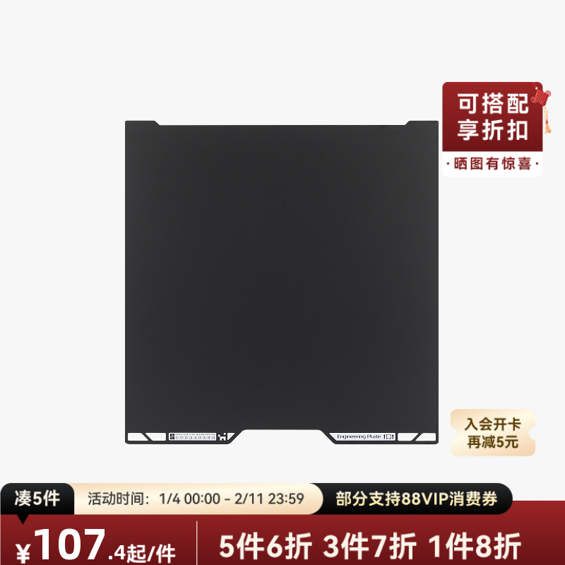 拓竹 工程材料打印板 【H2C适用】 3D打印机配件