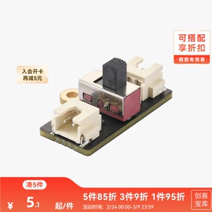 拓竹 CyberBrick 单品电源开关板 XH2.54 2Pin(1个) 创客宝库创意3D打印模型组件