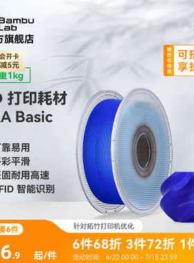 拓竹PLA Basic基础 3D打印耗材 高韧性易打印 RFID智能参数识别