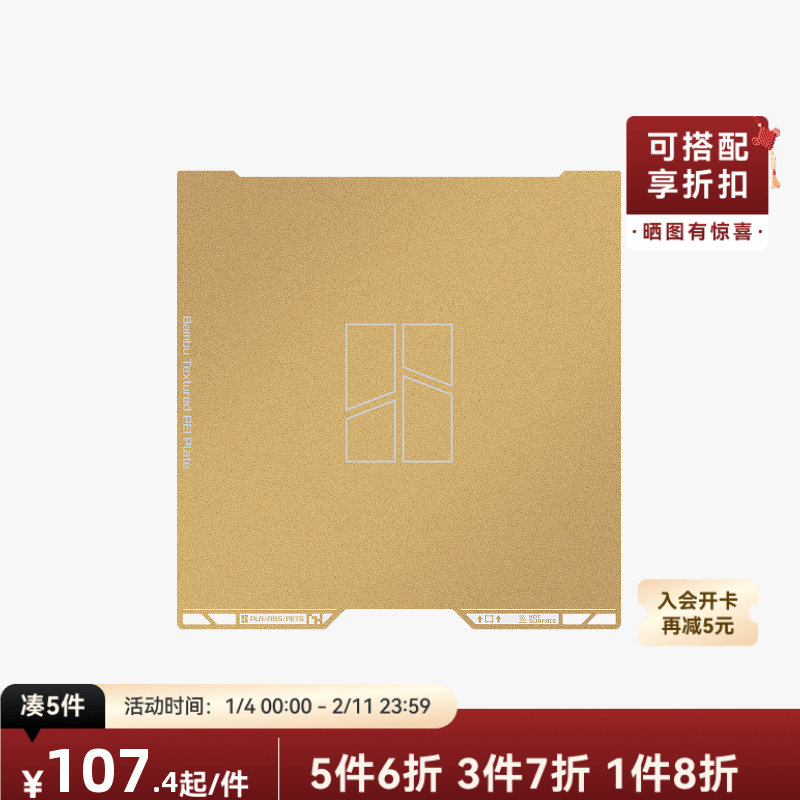 拓竹 纹理 PEI 打印面板 3D打印机配件 【H2C适用】,办公设备/耗材/相关服务,3D打印机配件,淘宝优惠券,粉丝福利购,淘宝优惠卷