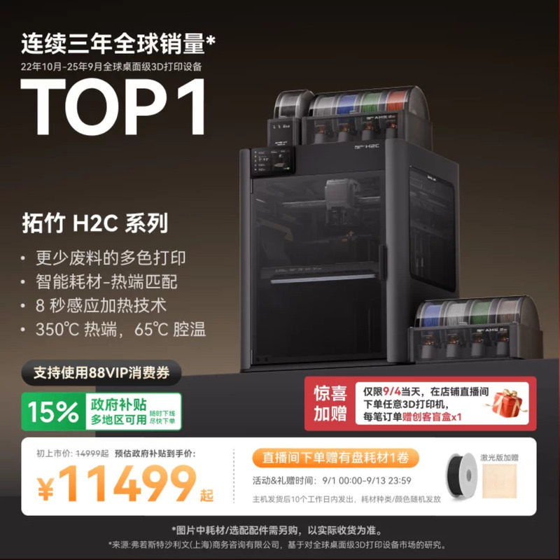 拓竹H2C3D打印机大尺寸多热端图片