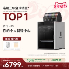 拓竹新品H2S 3D打印机器大尺寸激光雕刻模切画笔四合一高精度多色旗舰系列【大陆版】