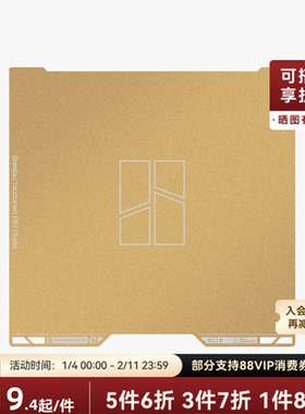 拓竹 纹理PEI打印面板 3D打印机配件 【H2D/H2S适用】