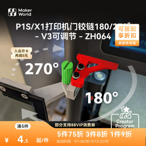 拓竹 双角旋调门铰链V3 创客宝库创意3D打印模型组件 ZH064