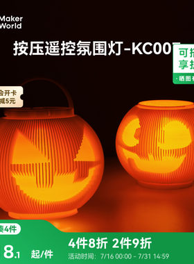 拓竹3D打印模型专用标准零件 七号电池按压遥控氛围灯 KC007 创客宝库