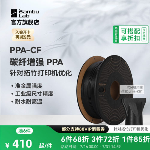 拓竹PPA-CF碳纤增强耐高温耐水